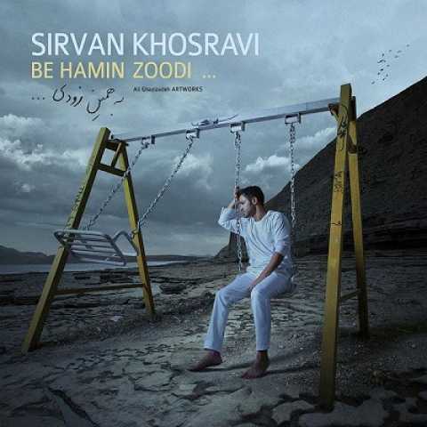 دانلود آهنگ سیروان خسروی به همین زودی 1 Sirvan Khosravi Be Hamin Zoodi